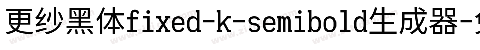 更纱黑体fixed-k-semibold生成器字体转换