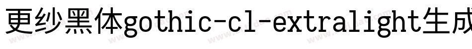 更纱黑体gothic-cl-extralight生成器字体转换