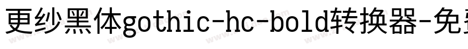 更纱黑体gothic-hc-bold转换器字体转换