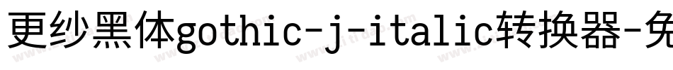 更纱黑体gothic-j-italic转换器字体转换