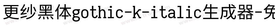 更纱黑体gothic-k-italic生成器字体转换
