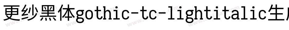 更纱黑体gothic-tc-lightitalic生成器字体转换
