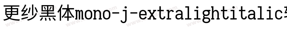 更纱黑体mono-j-extralightitalic转换器字体转换