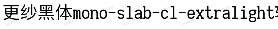 更纱黑体mono-slab-cl-extralight转换器字体转换