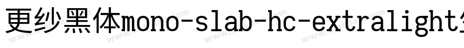 更纱黑体mono-slab-hc-extralight生成器字体转换