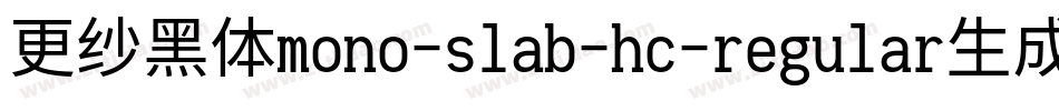 更纱黑体mono-slab-hc-regular生成器字体转换