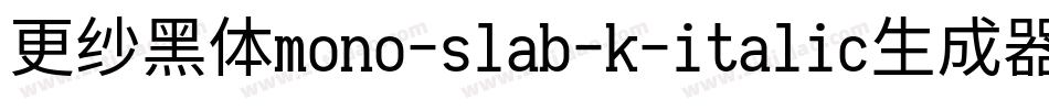 更纱黑体mono-slab-k-italic生成器字体转换