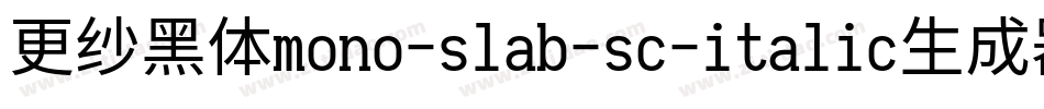 更纱黑体mono-slab-sc-italic生成器字体转换