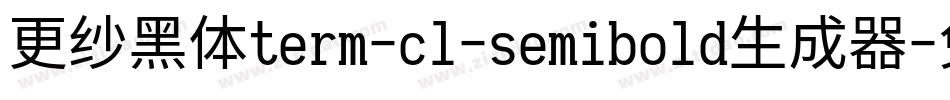 更纱黑体term-cl-semibold生成器字体转换