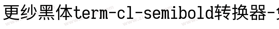 更纱黑体term-cl-semibold转换器字体转换