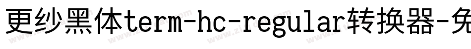 更纱黑体term-hc-regular转换器字体转换