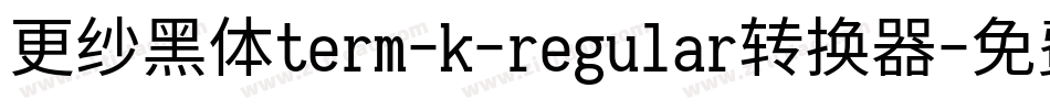 更纱黑体term-k-regular转换器字体转换