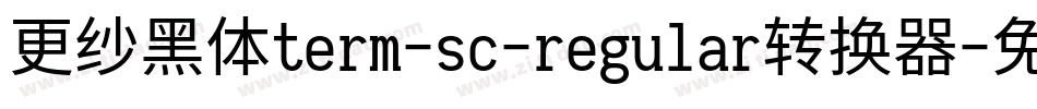更纱黑体term-sc-regular转换器字体转换