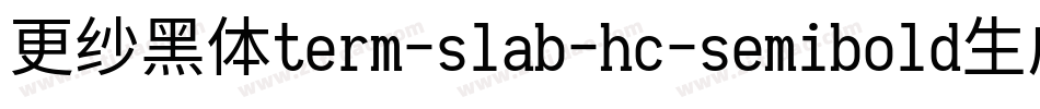 更纱黑体term-slab-hc-semibold生成器字体转换