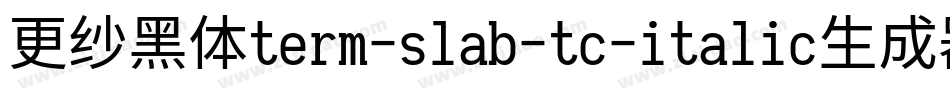 更纱黑体term-slab-tc-italic生成器字体转换