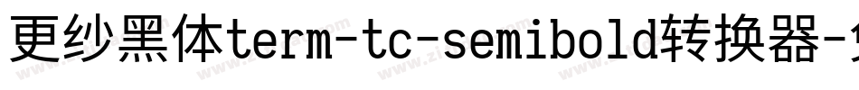 更纱黑体term-tc-semibold转换器字体转换