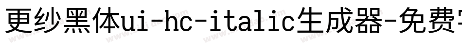 更纱黑体ui-hc-italic生成器字体转换