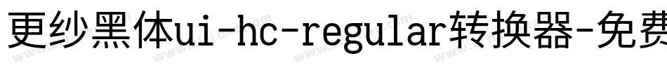 更纱黑体ui-hc-regular转换器字体转换