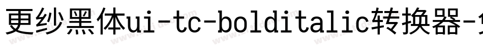 更纱黑体ui-tc-bolditalic转换器字体转换