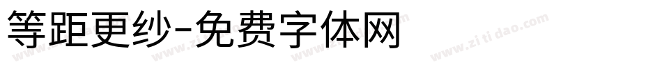 等距更纱字体转换