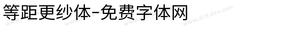 等距更纱体字体转换