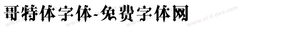 哥特体字体字体转换