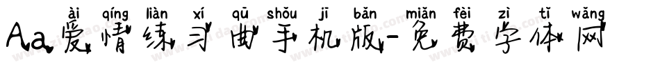 Aa爱情练习曲手机版字体转换
