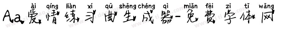 Aa爱情练习曲生成器字体转换