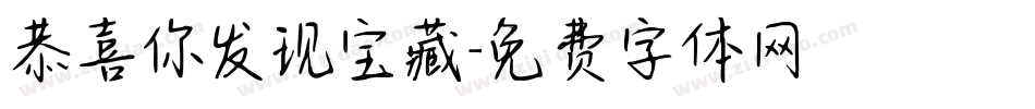 恭喜你发现宝藏字体转换