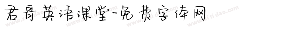 君哥英语课堂字体转换