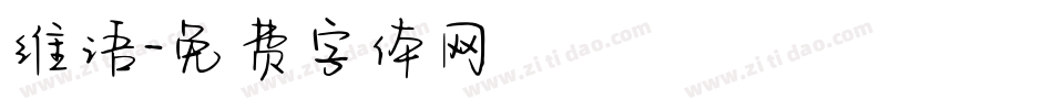 维语字体转换