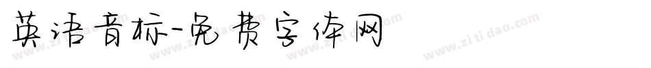 英语音标字体转换