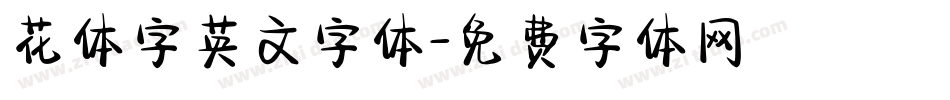 花体字英文字体字体转换