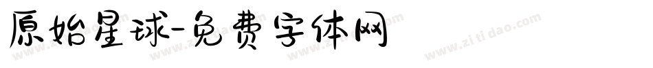 原始星球字体转换