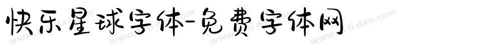 快乐星球字体字体转换