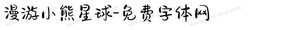 漫游小熊星球字体转换