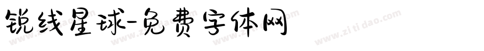 锐线星球字体转换