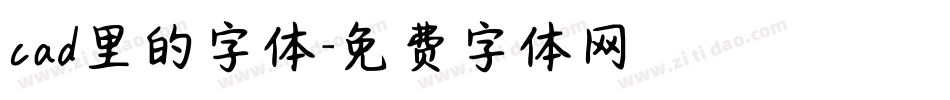cad里的字体字体转换