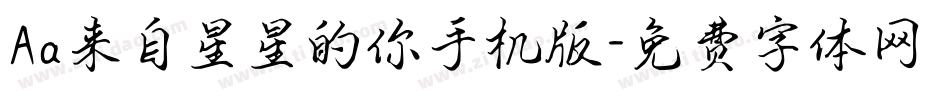 Aa来自星星的你手机版字体转换
