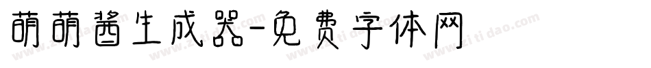 萌萌酱生成器字体转换