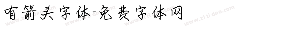 有箭头字体字体转换