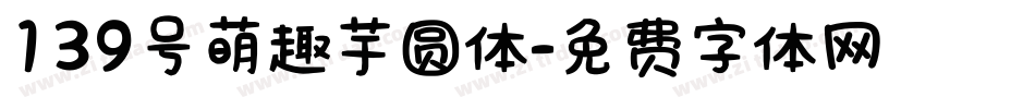 139号萌趣芋圆体字体转换