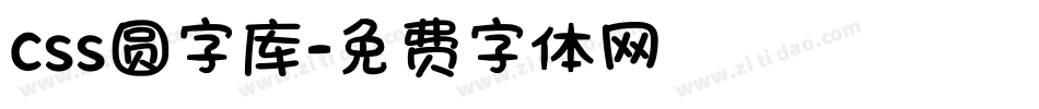 css圆字库字体转换