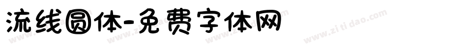 流线圆体字体转换