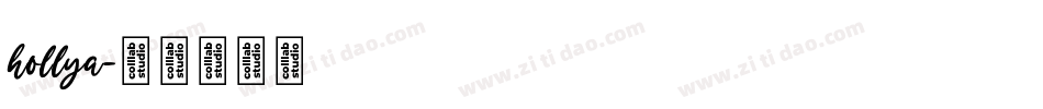 hollya字体转换