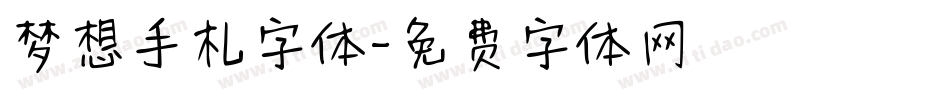 梦想手札字体字体转换