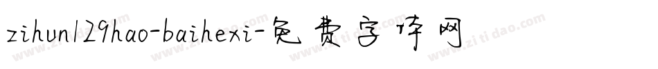 zihun129hao-baihexi字体转换