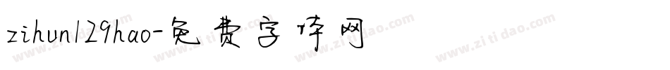 zihun129hao字体转换