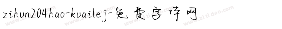 zihun204hao-kuailej字体转换