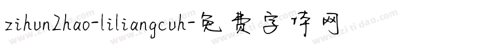 zihun2hao-liliangcuh字体转换